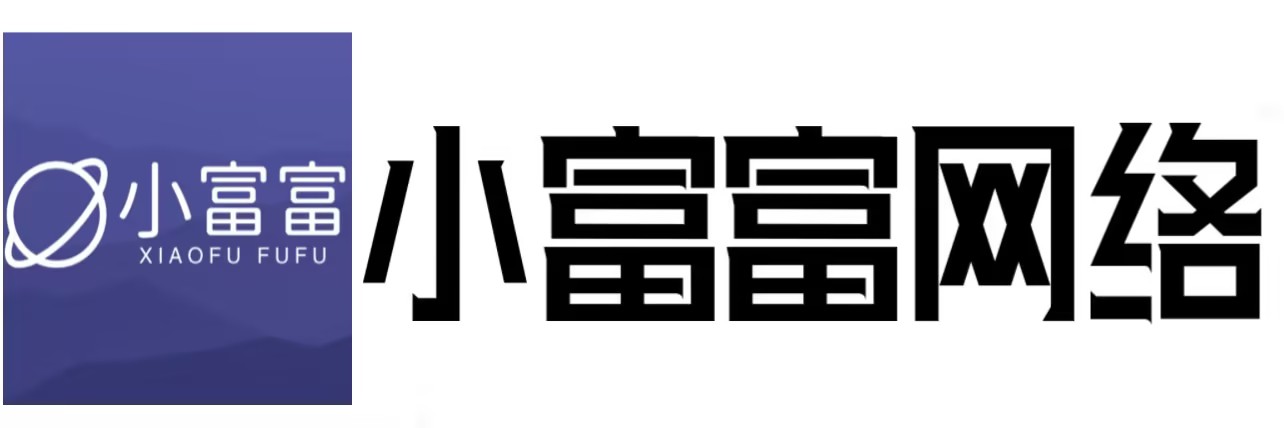 小富富网络源码站