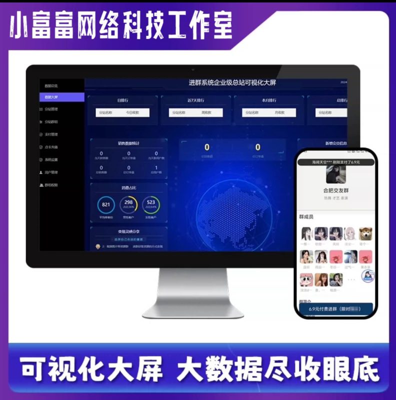 2025最新付费进群系统源码知识付费系统-小富富源码网