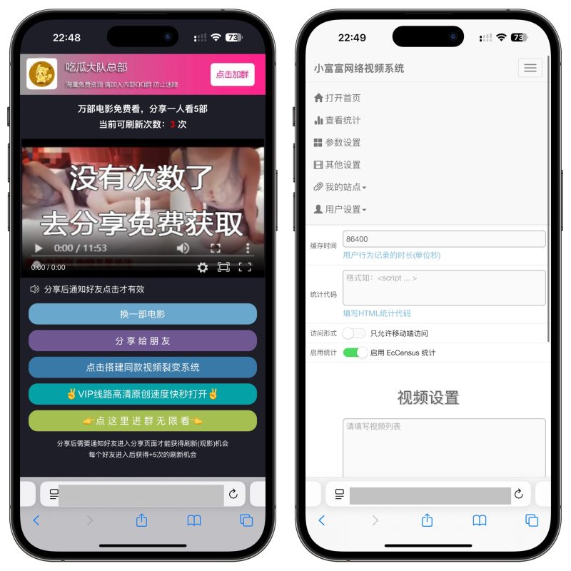 亲测好用 | qq/wx双端均可裂变的视频裂变加群推广分享加次数引流源码 | 附教程-小富富源码网