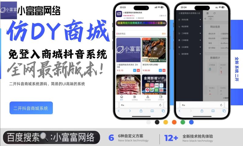 免登录H5快手商城系统/抖音小店商城全开源运营版本-小富富源码网