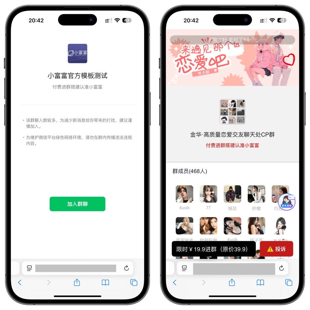 2026最新付费进群系统源码知识付费系统-小富富源码网