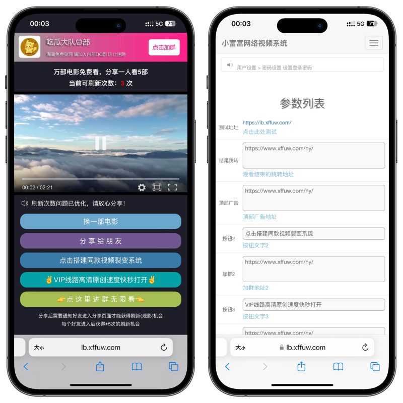 亲测好用 | qq/wx双端均可裂变的视频裂变加群推广分享加次数引流源码 | 附教程-小富富源码网