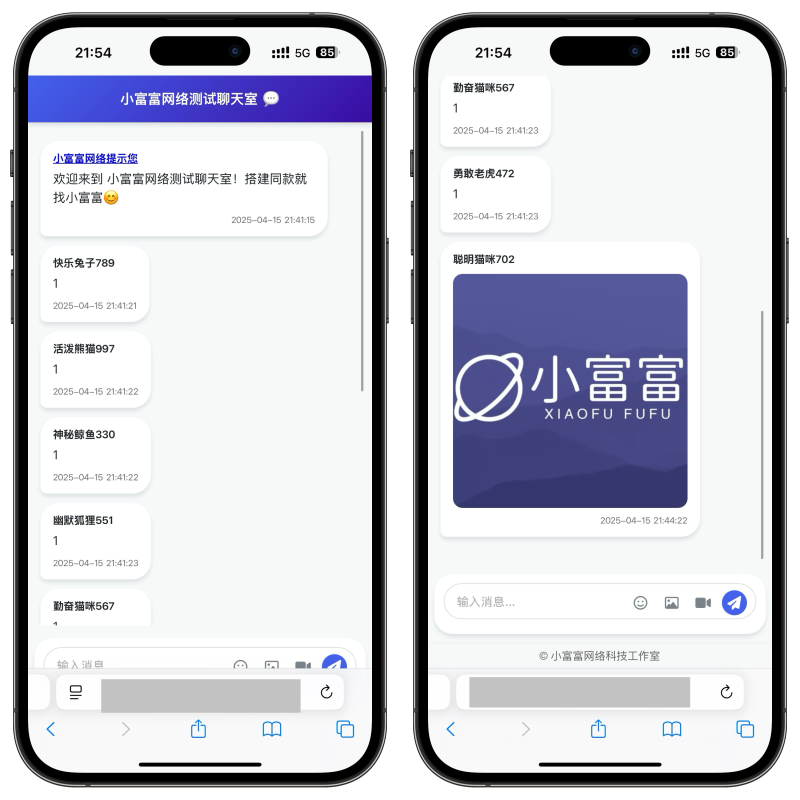 一款轻量PHP聊天室源码PC+H5自适应-小富富源码网
