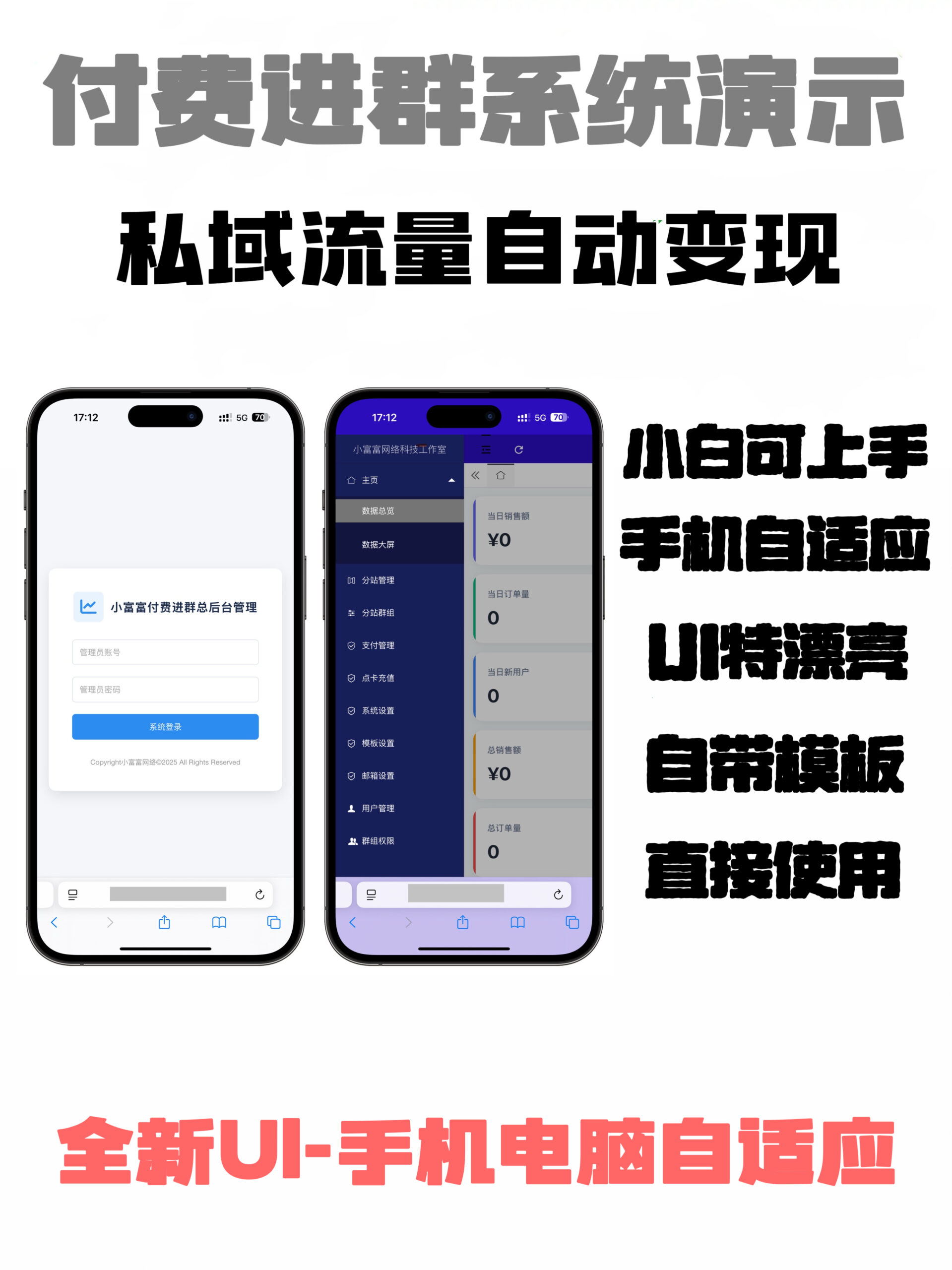 【COS防红】首发美化付费进群系统｜手机适应版