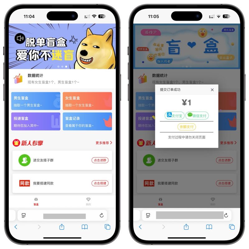 全网最新UI盲盒交友H5源码盲盒交友平台源码-小富富源码网