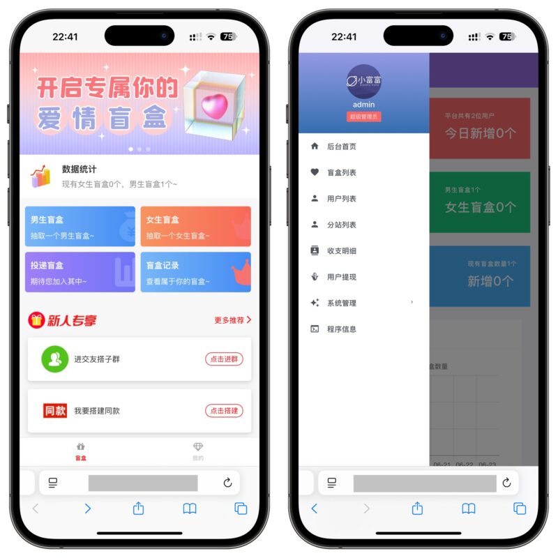 全网最新UI盲盒交友H5源码盲盒交友平台源码-小富富源码网