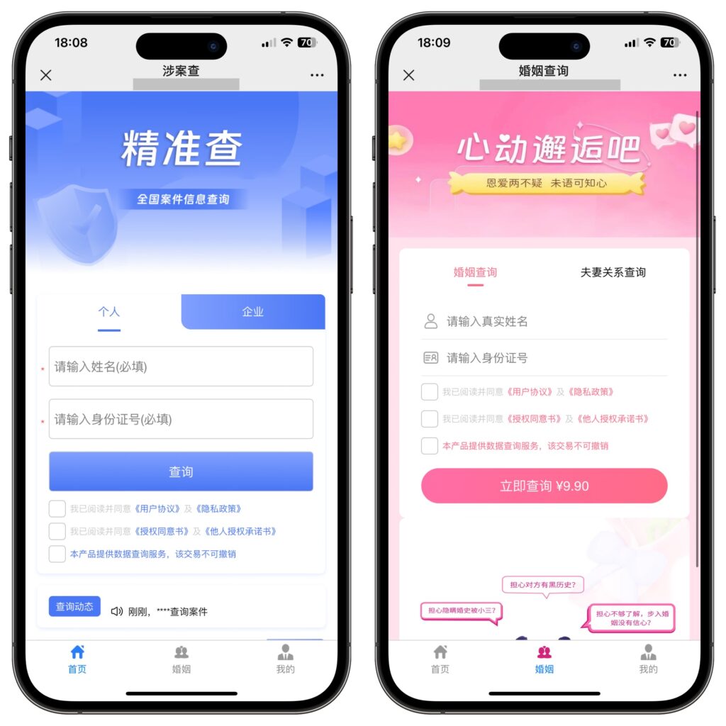 最新修复精准查询系统源码精准查全国个人企业司法涉诉涉案背调查询源码最新修复精准查询系统源码