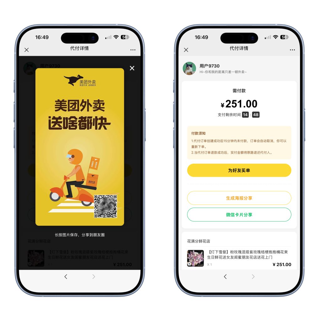 2026最新美团代付搭建源码 十六合一代付模板，超级简单的搭建支持对接易支付、码支付、微信官方支付等【源码＋搭建教程】-小富富源码网