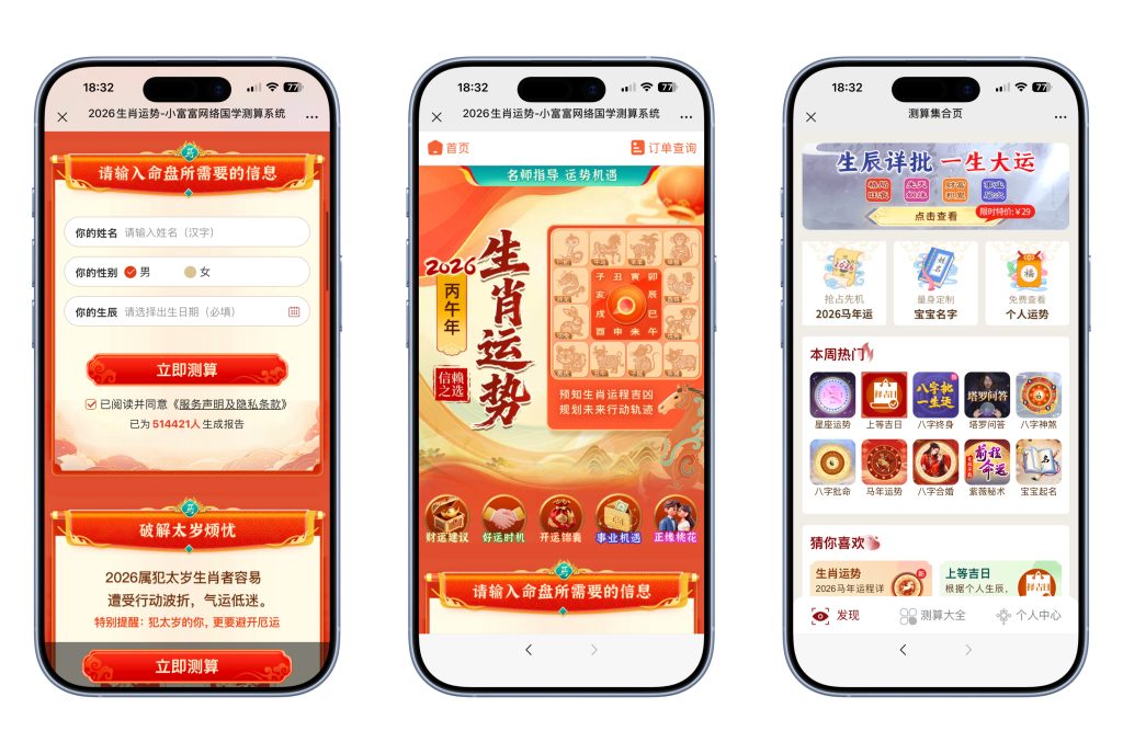 2026年马年最新测算源码(官方源码无泛滥)全开源无bug版本,支持对接易支付、支付宝官方支付以及微信官方支付(包含源码包+文字、视频搭建教程)-小富富源码网 2026年马年最新测算源码(官方源码无泛滥)全开源无bug版本,支持对接易支付、支付宝官方支付以及微信官方支付(包含源码包+文字、视频搭建教程)-小富富源码网