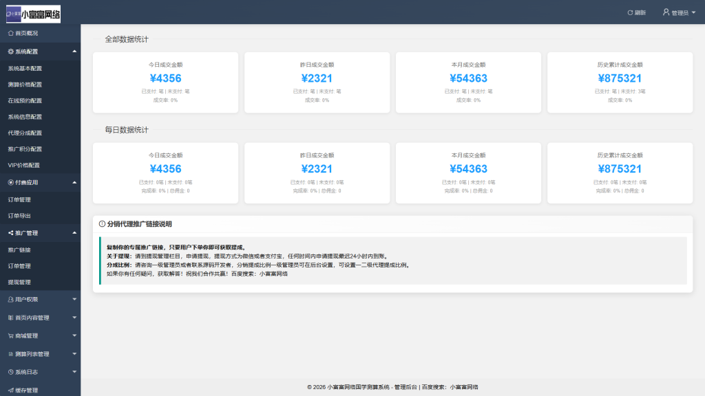 2026年马年最新测算源码(官方源码无泛滥)全开源无bug版本,支持对接易支付、支付宝官方支付以及微信官方支付(包含源码包+文字、视频搭建教程)-小富富源码网 2026年马年最新测算源码(官方源码无泛滥)全开源无bug版本,支持对接易支付、支付宝官方支付以及微信官方支付(包含源码包+文字、视频搭建教程)-小富富源码网