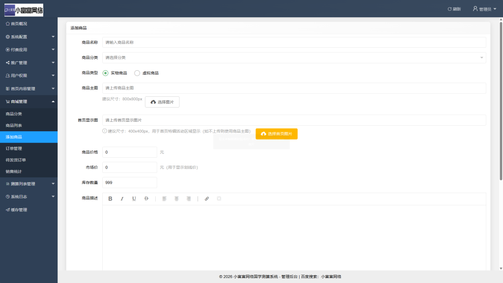 2026年马年最新测算源码(官方源码无泛滥)全开源无bug版本,支持对接易支付、支付宝官方支付以及微信官方支付(包含源码包+文字、视频搭建教程)-小富富源码网 2026年马年最新测算源码(官方源码无泛滥)全开源无bug版本,支持对接易支付、支付宝官方支付以及微信官方支付(包含源码包+文字、视频搭建教程)-小富富源码网