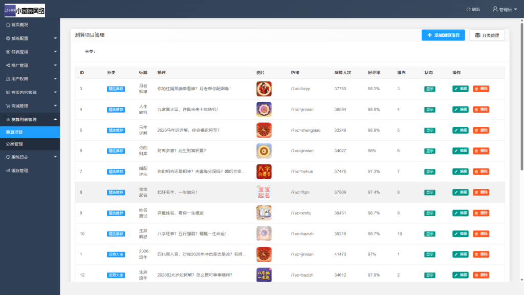 2026年马年最新测算源码(官方源码无泛滥)全开源无bug版本,支持对接易支付、支付宝官方支付以及微信官方支付(包含源码包+文字、视频搭建教程)-小富富源码网 2026年马年最新测算源码(官方源码无泛滥)全开源无bug版本,支持对接易支付、支付宝官方支付以及微信官方支付(包含源码包+文字、视频搭建教程)-小富富源码网