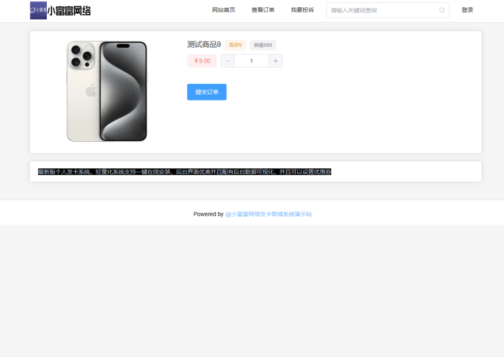 2026年最新个人发卡系统，源码全开源，可以对接易支付、微信支付官方和支付宝官方支付（包含源码包+文字、视频搭建教程）-小富富源码网