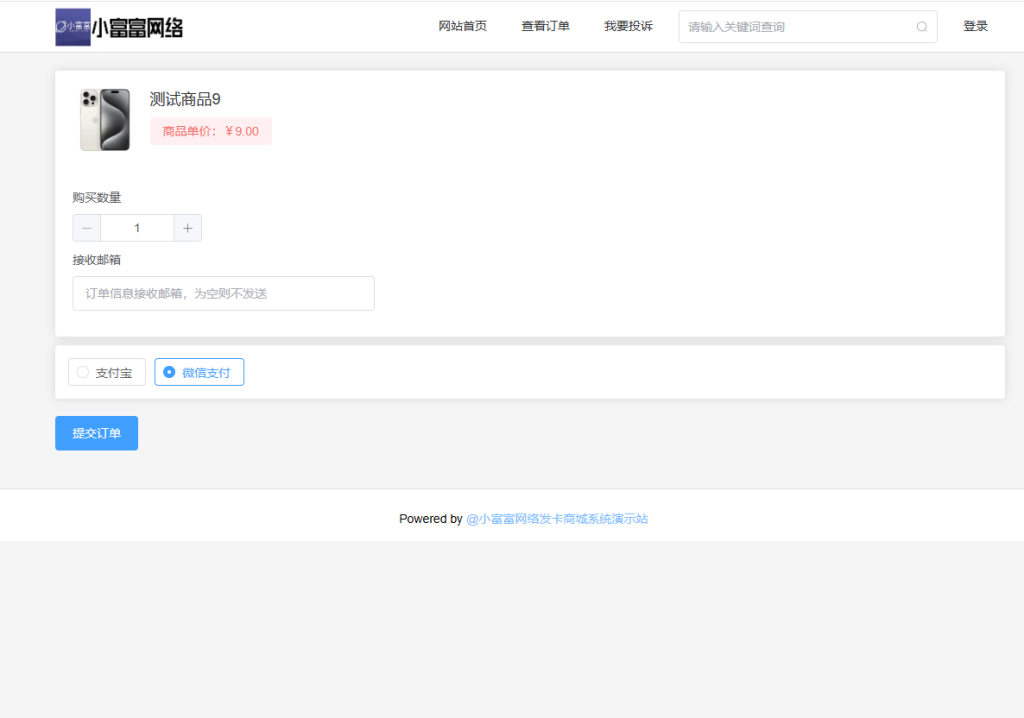 2026年最新个人发卡系统，源码全开源，可以对接易支付、微信支付官方和支付宝官方支付（包含源码包+文字、视频搭建教程）-小富富源码网