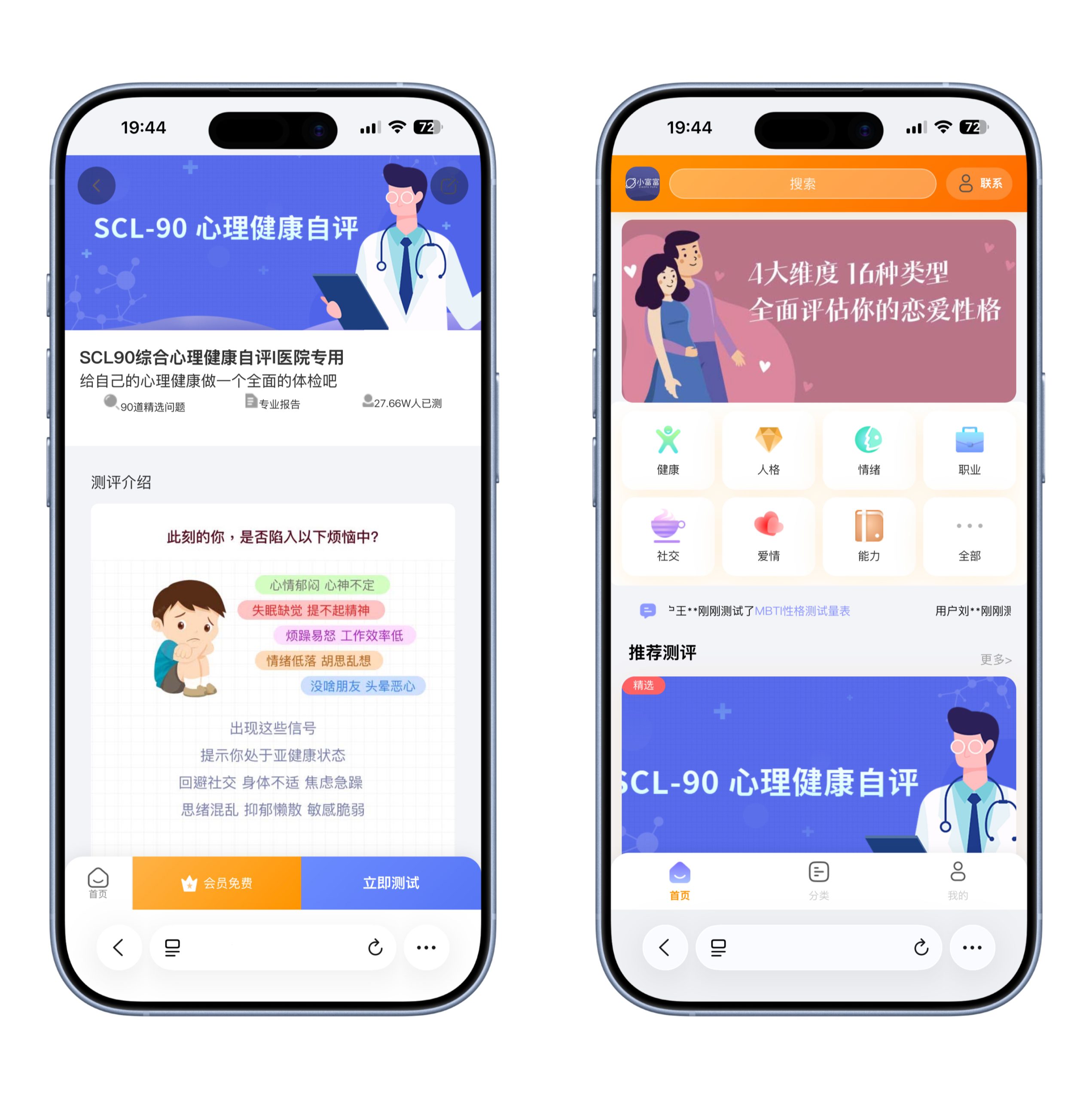 心理测评付费会员系统源码｜全套搭建一条龙服务，SCL90/九型人格海量题库-小富富源码网