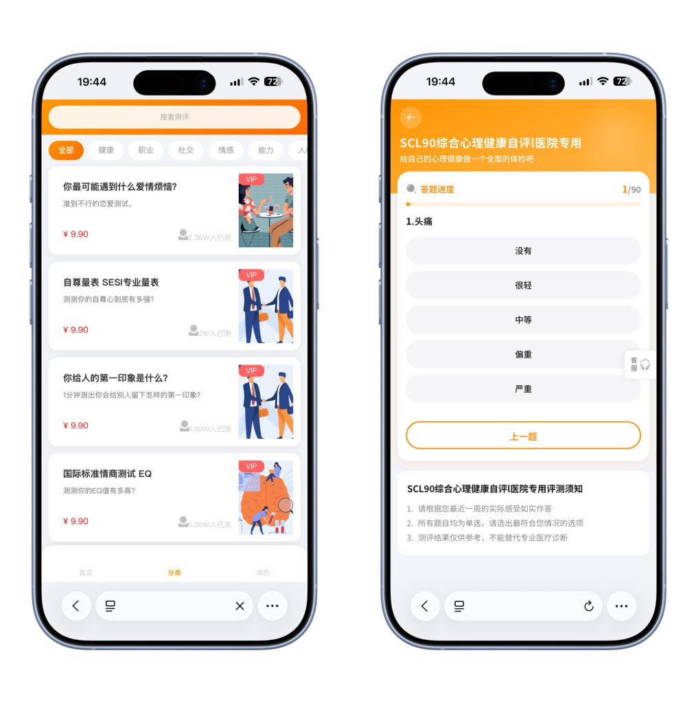心理测评付费会员系统源码｜全套搭建一条龙服务，SCL90/九型人格海量题库-小富富源码网
