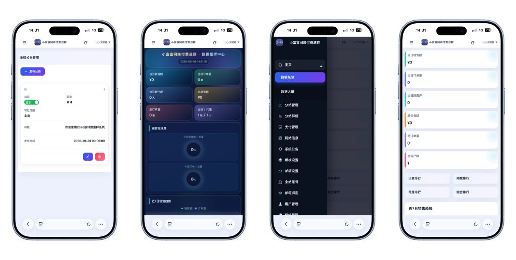 小富富网络付费进群系统 2026版|主站+分站+代理|多模板落地页|ThinkPHP-小富富源码网 小富富网络付费进群系统 2026版|主站+分站+代理|多模板落地页|ThinkPHP-小富富源码网