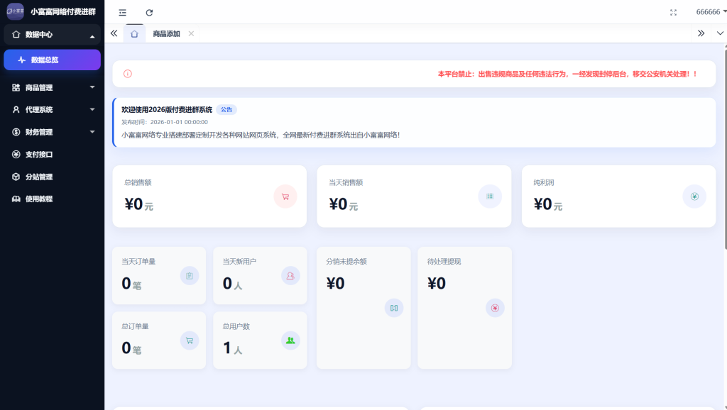小富富网络付费进群系统 2026版|主站+分站+代理|多模板落地页|ThinkPHP-小富富源码网 小富富网络付费进群系统 2026版|主站+分站+代理|多模板落地页|ThinkPHP-小富富源码网