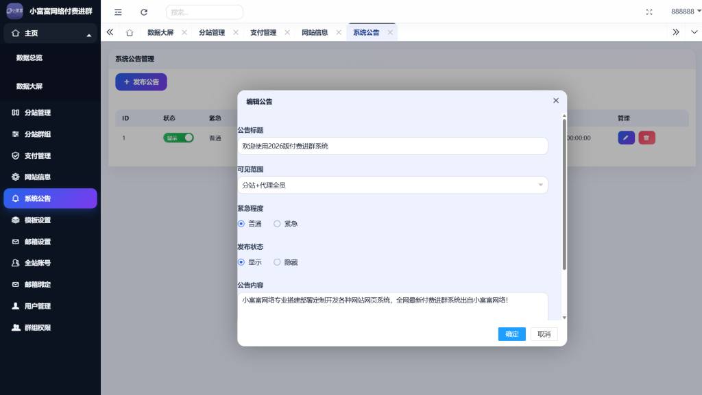 小富富网络付费进群系统 2026版|主站+分站+代理|多模板落地页|ThinkPHP-小富富源码网 小富富网络付费进群系统 2026版|主站+分站+代理|多模板落地页|ThinkPHP-小富富源码网