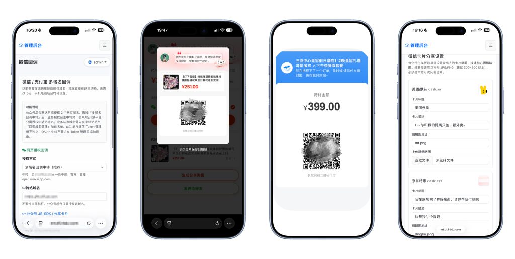 PHP代付商城系统源码 | 14套收银台模板 | 微信卡片+海报分享 | 代理分销 | 易支付/微信-小富富源码网 PHP代付商城系统源码 | 14套收银台模板 | 微信卡片+海报分享 | 代理分销 | 易支付/微信-小富富源码网