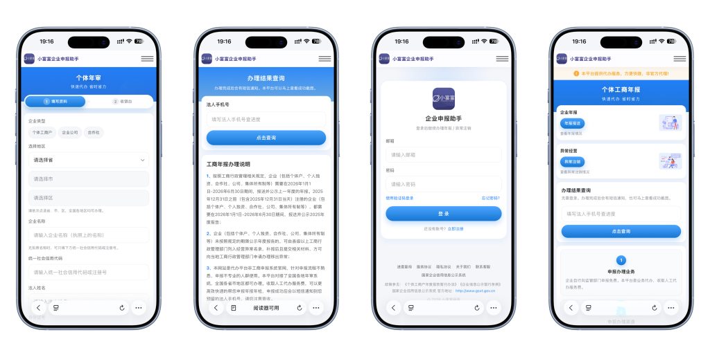 PHP工商年报代办系统 / 个体户年报年检 + 异常注销 支持对接易支付-小富富源码网 PHP工商年报代办系统 / 个体户年报年检 + 异常注销 支持对接易支付-小富富源码网