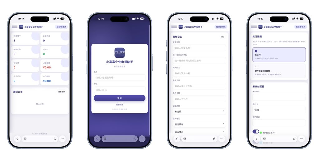 PHP工商年报代办系统 / 个体户年报年检 + 异常注销 支持对接易支付-小富富源码网 PHP工商年报代办系统 / 个体户年报年检 + 异常注销 支持对接易支付-小富富源码网