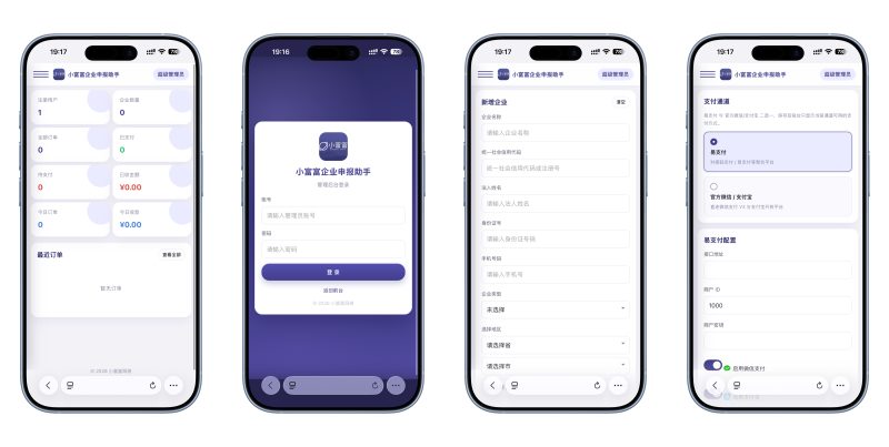 PHP工商年报代办系统 / 个体户年报年检 + 异常注销 支持对接易支付-小富富源码网