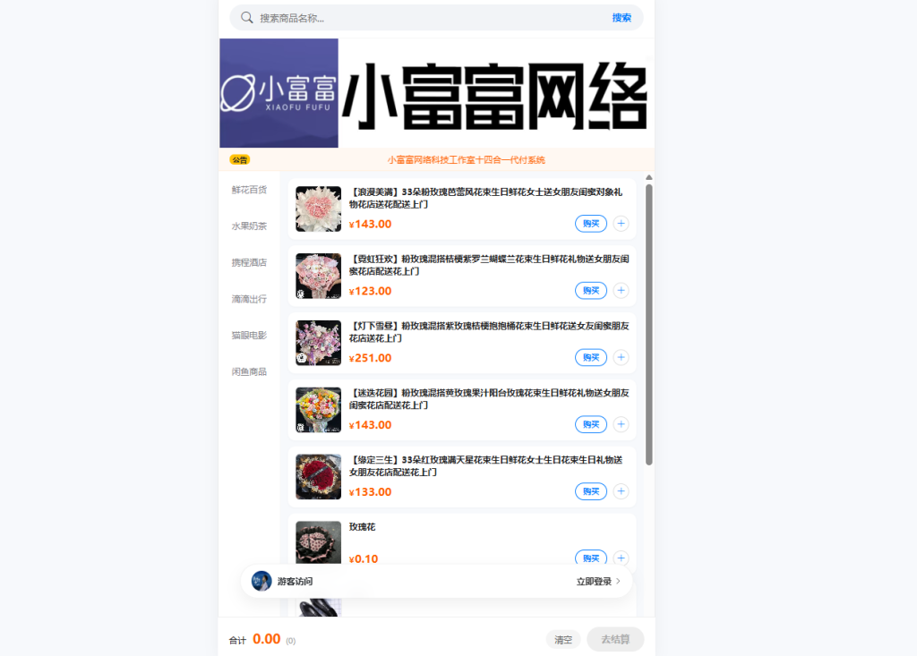 PHP代付商城系统源码 | 14套收银台模板 | 微信卡片+海报分享 | 代理分销 | 易支付/微信-小富富源码网 PHP代付商城系统源码 | 14套收银台模板 | 微信卡片+海报分享 | 代理分销 | 易支付/微信-小富富源码网