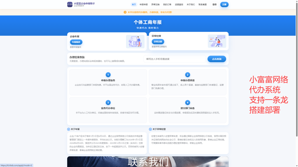 PHP工商年报代办系统 / 个体户年报年检 + 异常注销 支持对接易支付-小富富源码网 PHP工商年报代办系统 / 个体户年报年检 + 异常注销 支持对接易支付-小富富源码网