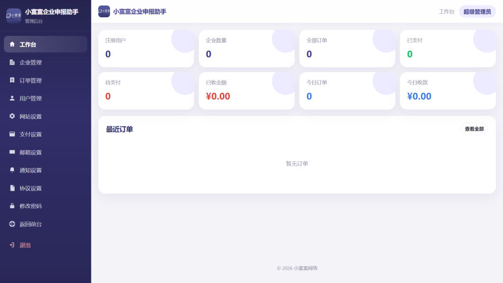 PHP工商年报代办系统 / 个体户年报年检 + 异常注销 支持对接易支付-小富富源码网 PHP工商年报代办系统 / 个体户年报年检 + 异常注销 支持对接易支付-小富富源码网