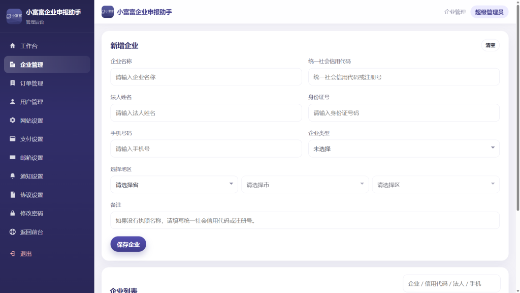 PHP工商年报代办系统 / 个体户年报年检 + 异常注销 支持对接易支付-小富富源码网 PHP工商年报代办系统 / 个体户年报年检 + 异常注销 支持对接易支付-小富富源码网