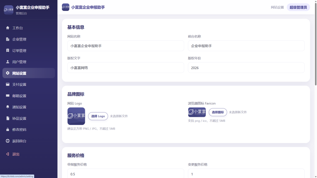 PHP工商年报代办系统 / 个体户年报年检 + 异常注销 支持对接易支付-小富富源码网 PHP工商年报代办系统 / 个体户年报年检 + 异常注销 支持对接易支付-小富富源码网