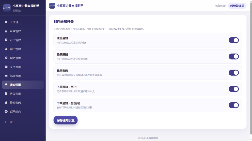 PHP工商年报代办系统 / 个体户年报年检 + 异常注销 支持对接易支付-小富富源码网 PHP工商年报代办系统 / 个体户年报年检 + 异常注销 支持对接易支付-小富富源码网