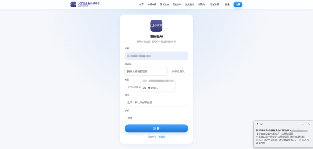 PHP工商年报代办系统 / 个体户年报年检 + 异常注销 支持对接易支付-小富富源码网 PHP工商年报代办系统 / 个体户年报年检 + 异常注销 支持对接易支付-小富富源码网